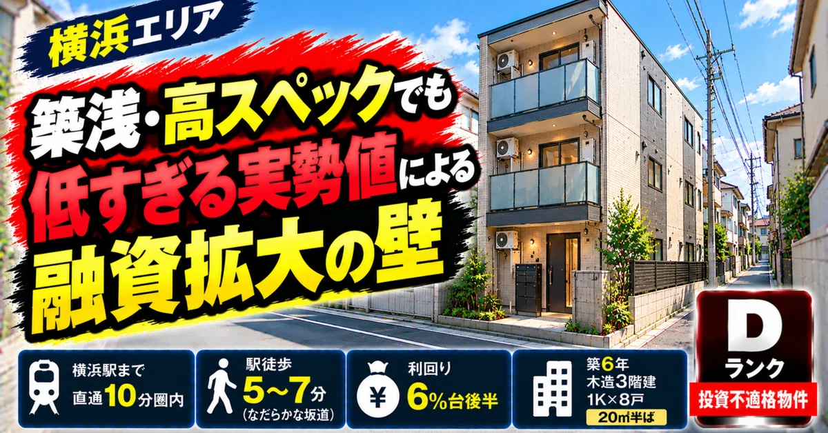 [Yokohama] The Terror of 26% Real Land Value. The Barrier to Expanding ...