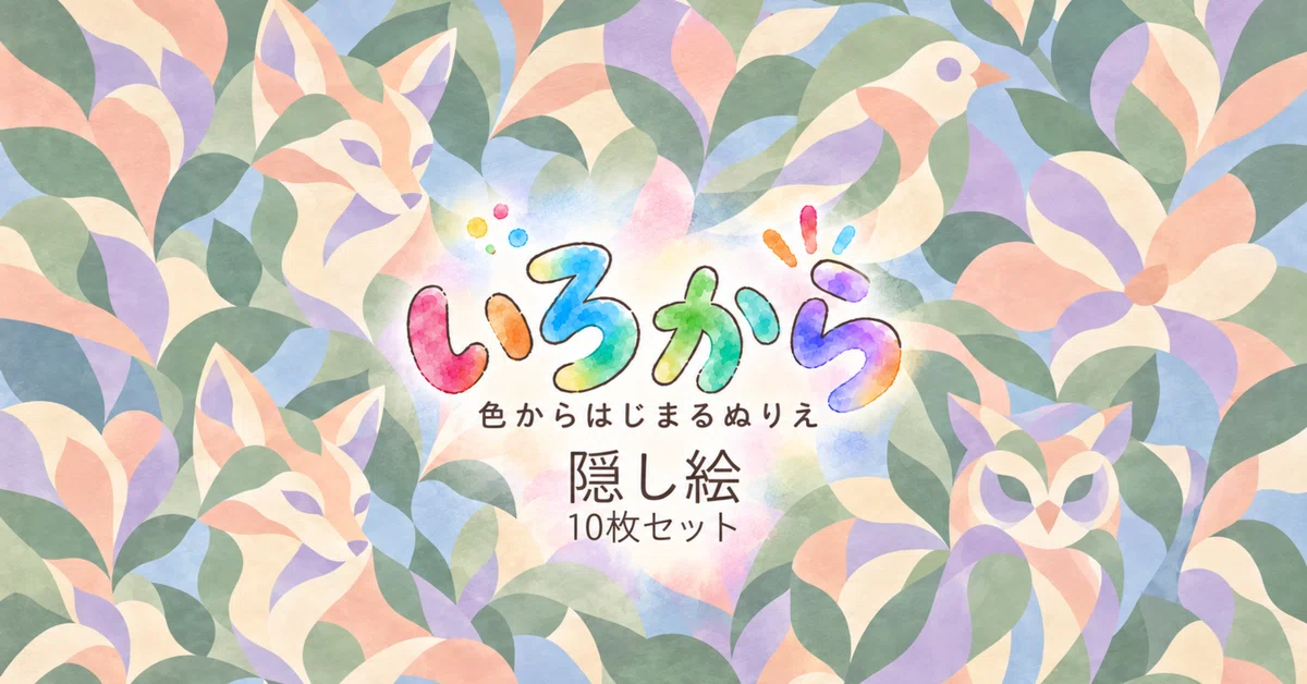 [Irokara] Hidden Pictures | Coloring starting from colors, 10 sheets in ...