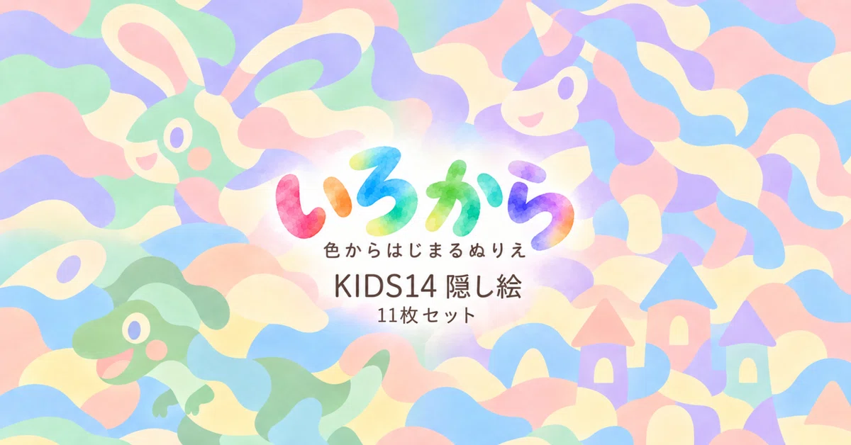 [Irokara KIDS] KIDS14 Hidden Pictures | Coloring Starting from Colors ...