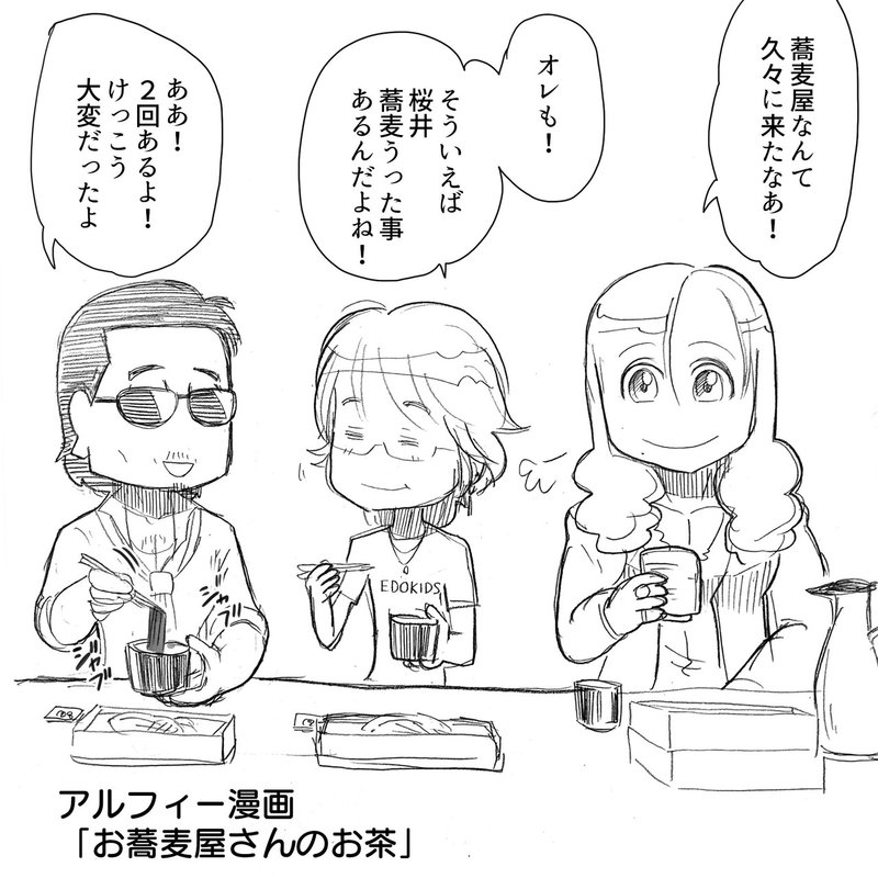 高見沢さんがしそうな事シリーズ アルフィーさん お蕎麦屋さんに行く アルフィーalfee漫画マンガイラスト ぷりはな Note