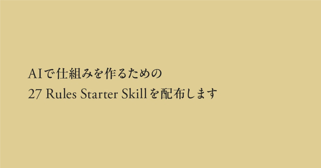 Rule Based System Code Examples Distributing the '27 Rules Starter Skill (for Claude Code)' to build ...