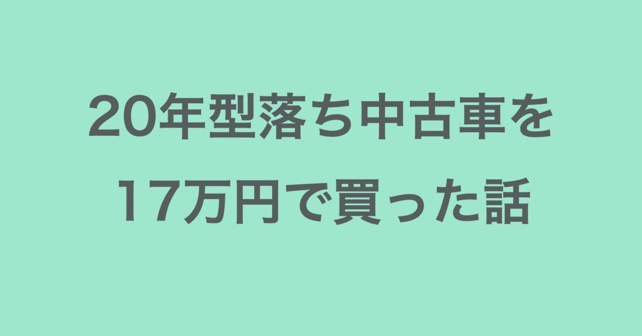 学生 ドイツで中古車を買ってそこそこ満足 フレイヤ ドイツで在宅勤務中 Note 学生 ドイツで中古車を買ってそこそこ満足 フレイヤ ドイツで在宅勤務中 Note