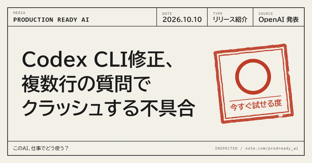 Codex CLI Fix: Bug causing crashes with multi-line questions｜ニシダ│ ...