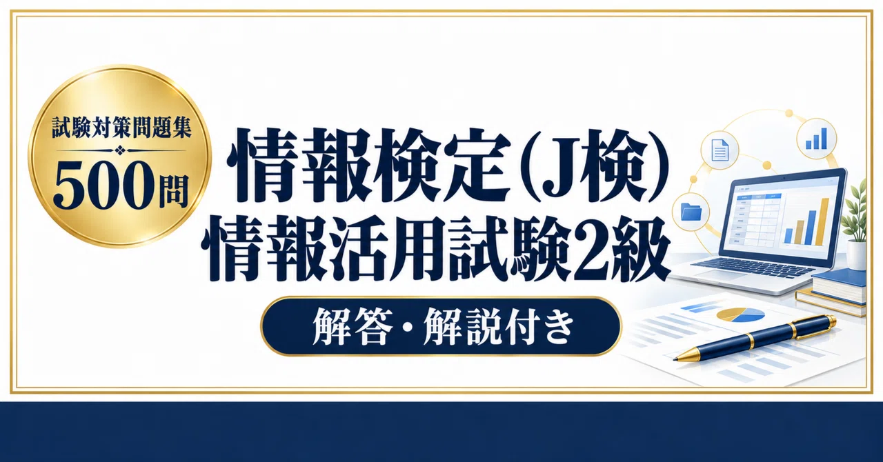 [Information Technology Examination (J-Test) Information Utilization ...