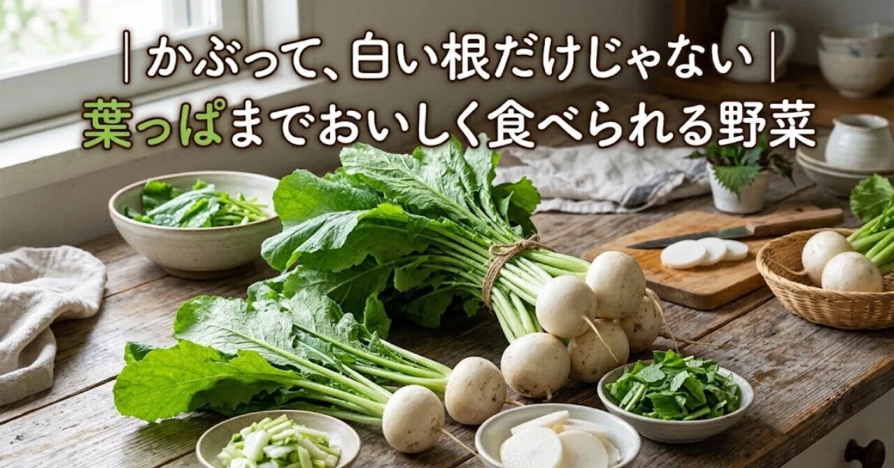 Turnips: A vegetable that is delicious not just for its white root, but ...