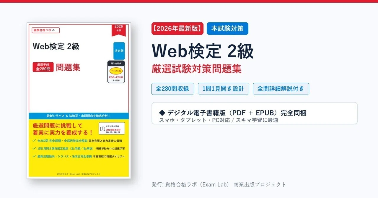 [2026 Latest Edition] Web Certification Level 2 Exam Preparation ...