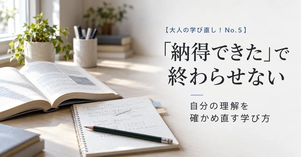 [Adult Re-learning! No. 5] Don't Just Stop at 