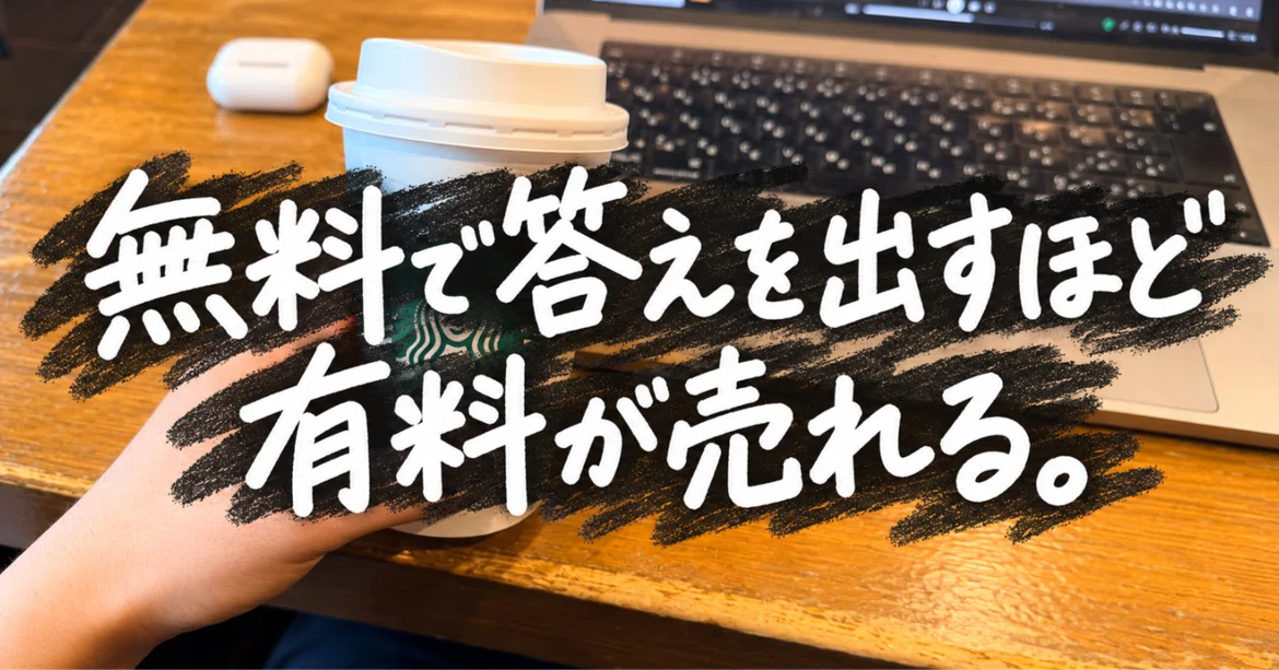 [Definitive Guide] A Roadmap to Making Your Paid note Articles Sell｜キャリア孔明