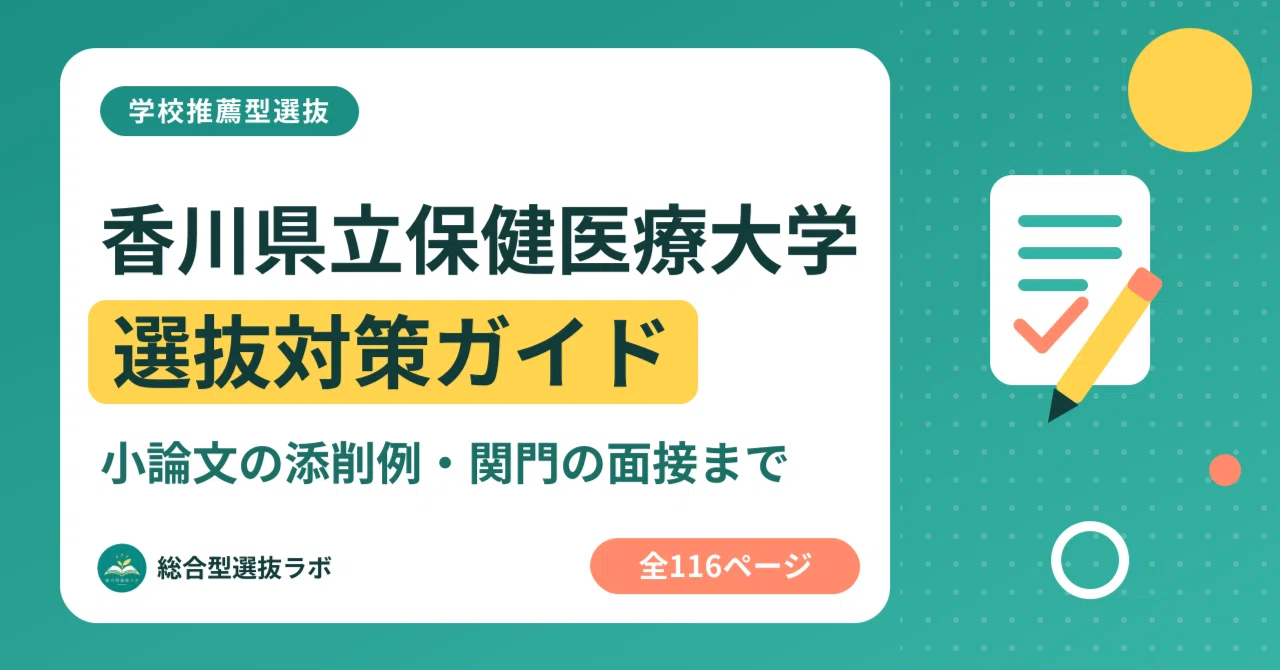 [Kagawa Prefectural University of Health Sciences] School ...