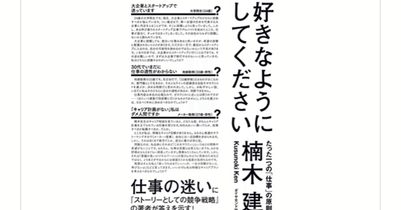好きなようにしてください たった一つの 仕事 の原則 楠木建 を読んで らこすけ 読書 Note