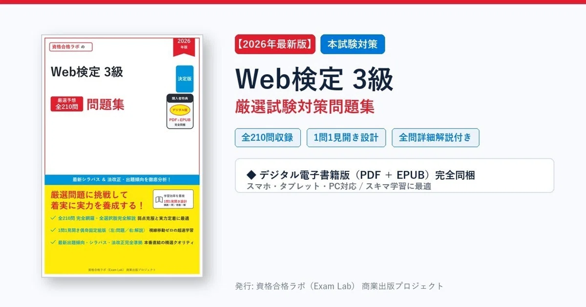 [2026 Latest Edition] Web Certification Level 3 Exam Preparation ...