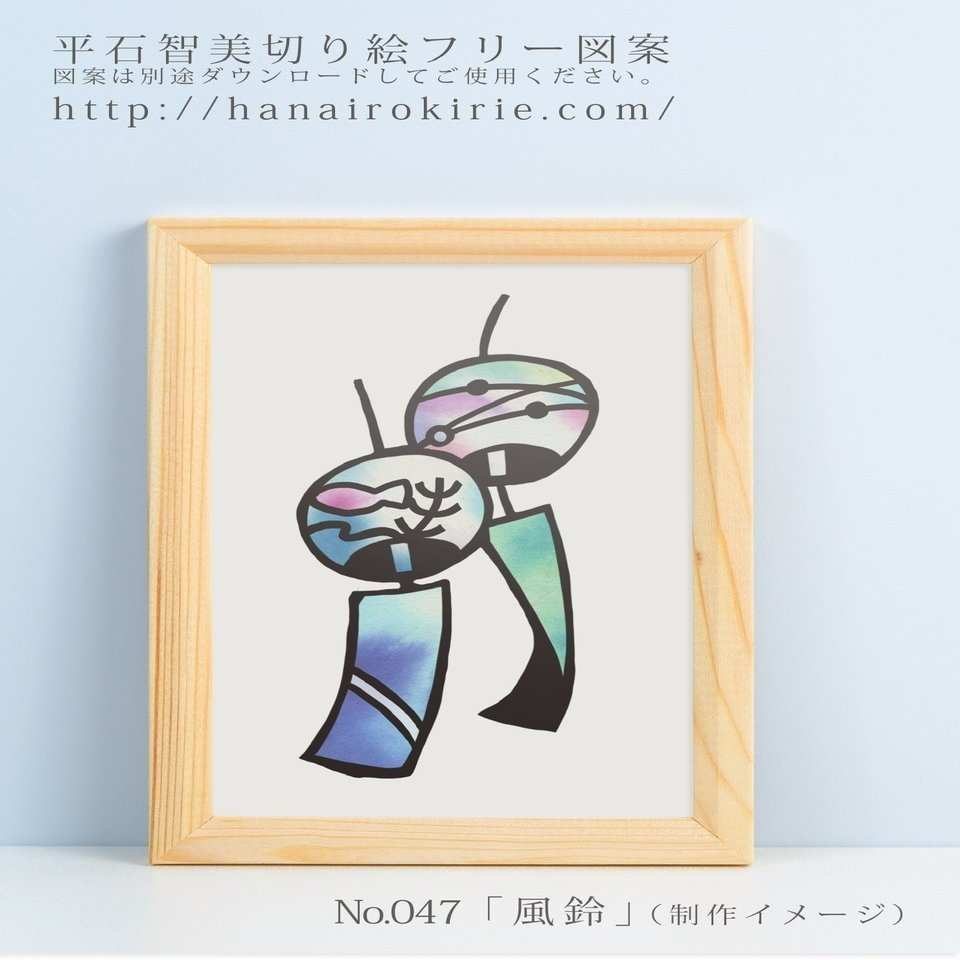 フリー図案no 47 風鈴 の切り絵 華色切絵 平石智美のカラー切り絵を楽しむnote Note