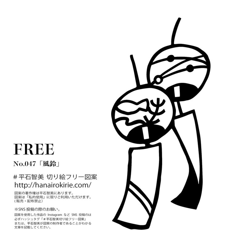 フリー図案no 47 風鈴 の切り絵 華色切絵 平石智美のカラー切り絵を楽しむnote Note