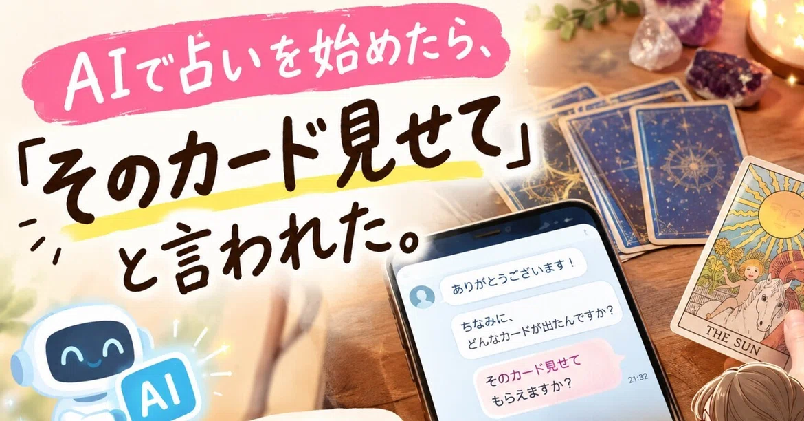 The time I was asked to 'show me the cards' during an AI fortune ...