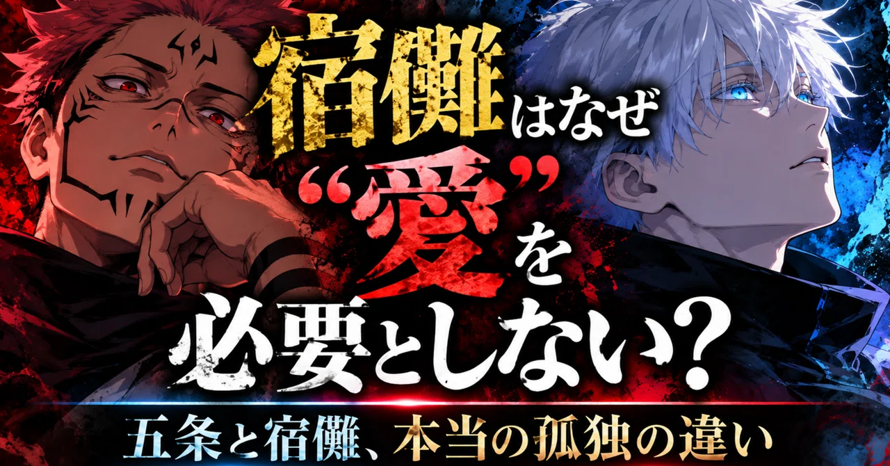 [Thorough Analysis] Why does Sukuna not need 