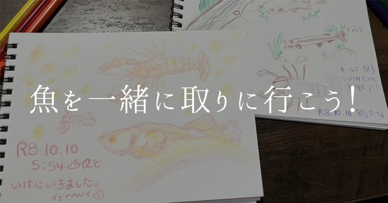 [Essay / 3-Color Picture Diary] 3:00 AM, We Chased Small Fish in the ...