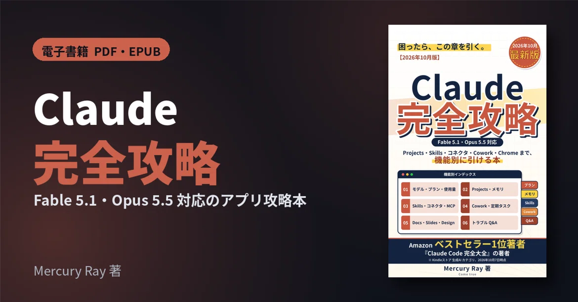 [E-book] Claude Complete Guide October 2026 Edition (PDF/EPUB)｜Mercury ...