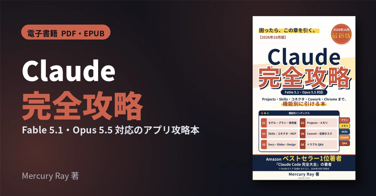 [E-book] Claude Complete Guide October 2026 Edition (PDF/EPUB)｜Mercury ...
