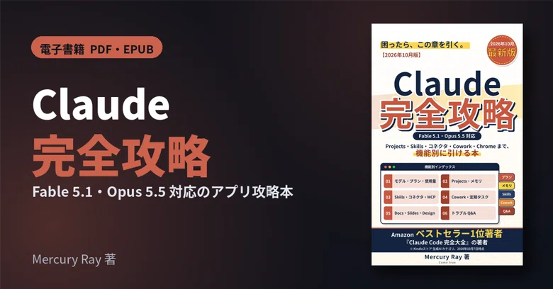 [E-book] Claude Complete Guide October 2026 Edition (PDF/EPUB)｜Mercury ...