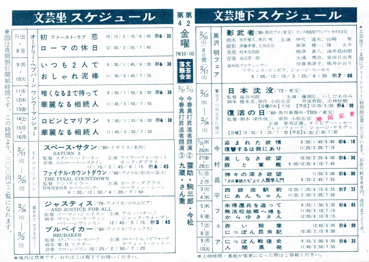 あの頃、文芸坐で」【33】黒澤明の影武者が撮ったのではないのかと思った「影武者」｜陽向走太（谷口浩之）