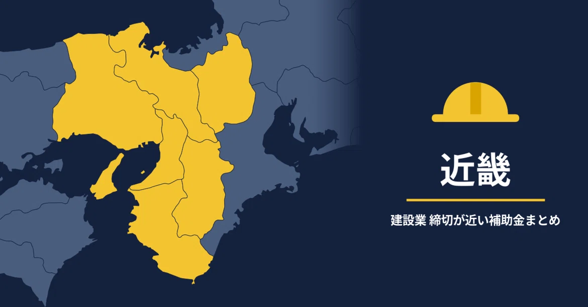 [Kinki 2 Prefectures and 4 Prefectures/Construction Industry] Summary ...