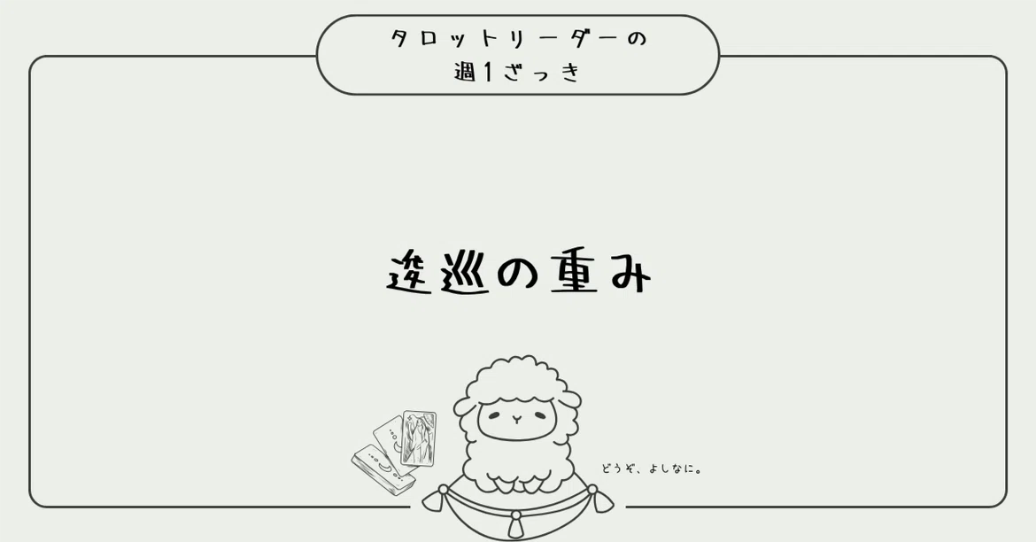 The stress of decision-making comes before you decide｜絹葉さくら