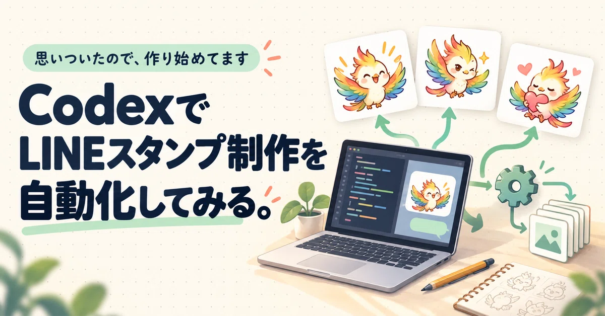 I think I can automate LINE sticker production with Codex, so I've ...