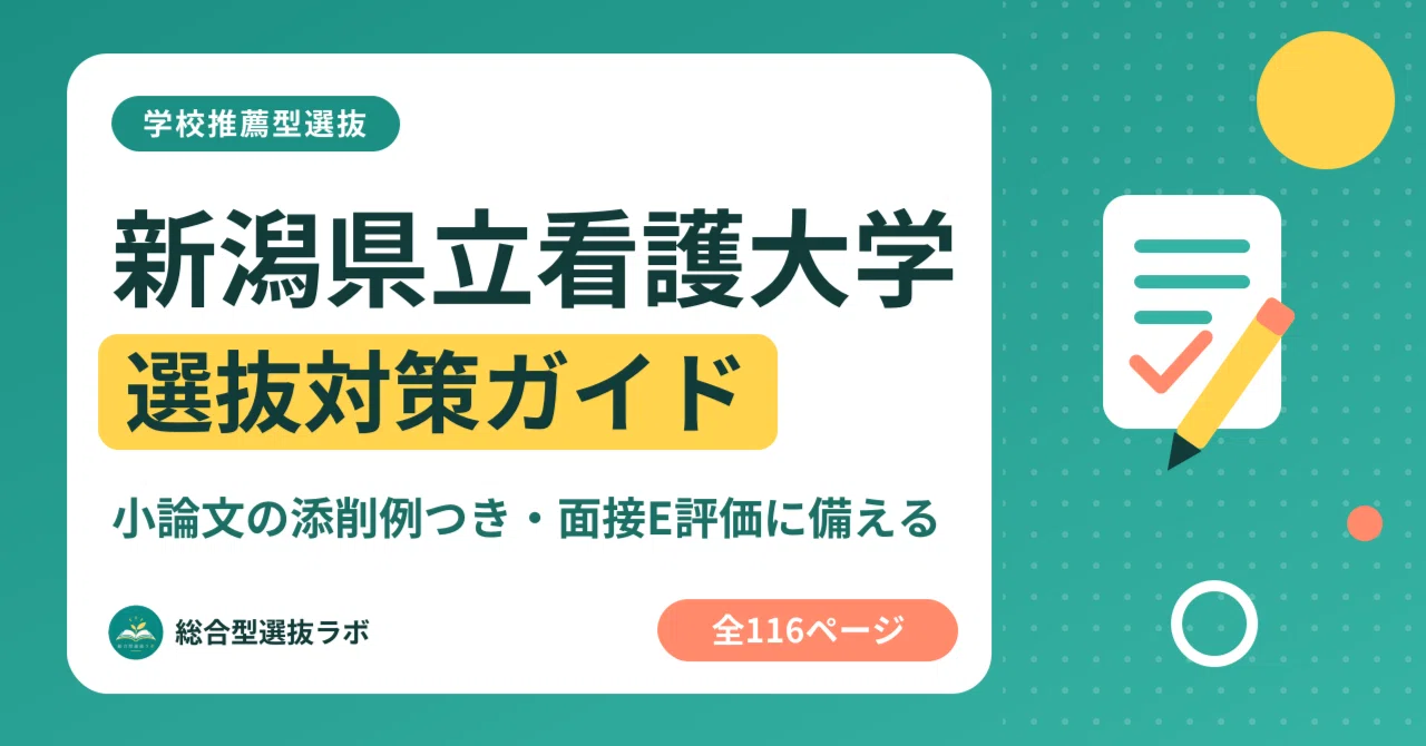 [Niigata College of Nursing] School Recommendation-Based Selection ...