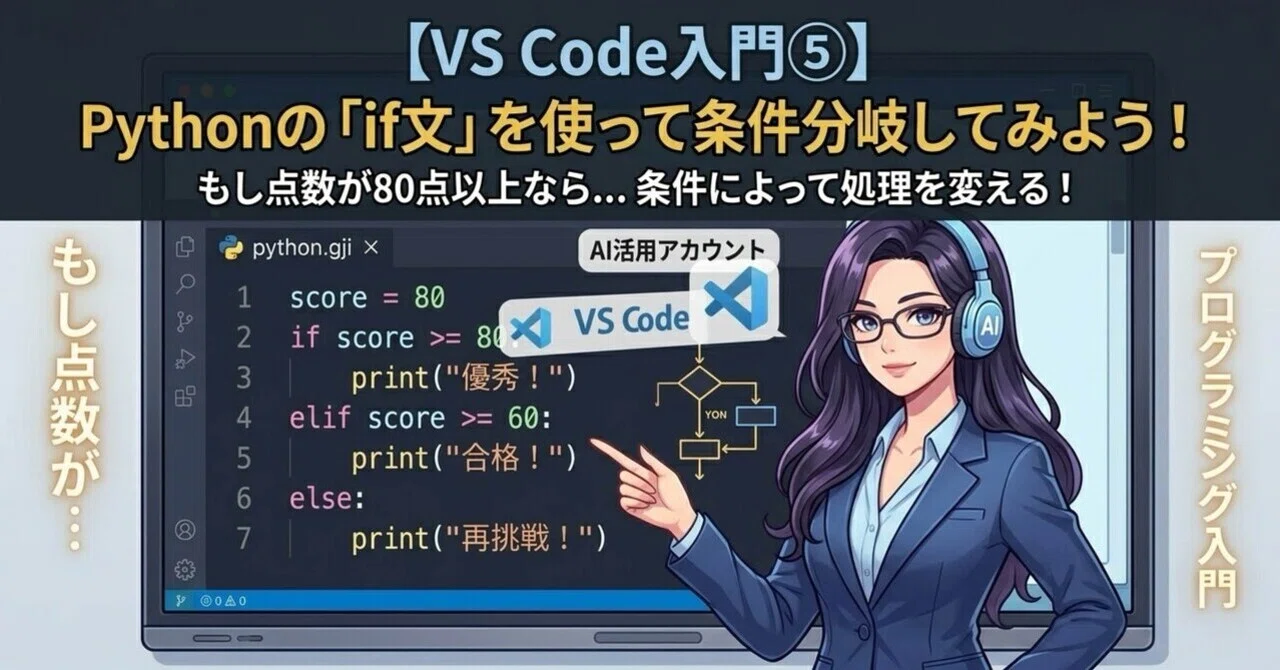 [VS Code Introduction 5] Let's use Python's 