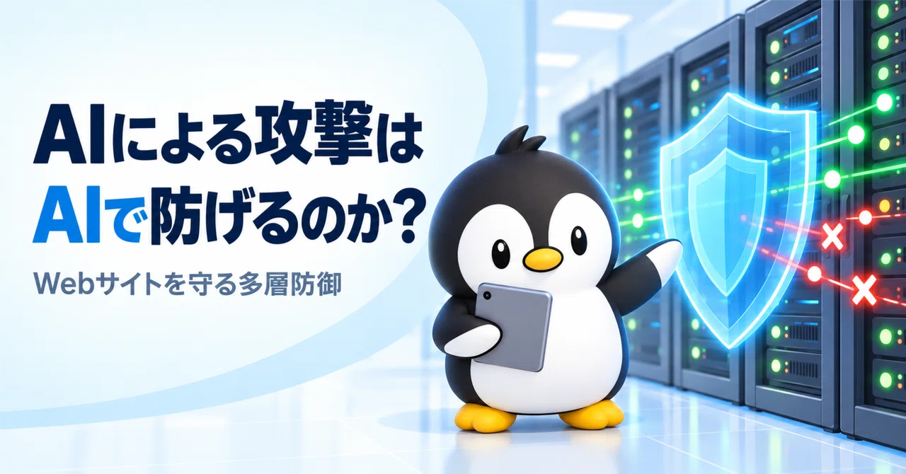 Can AI-driven cyberattacks be prevented by AI?｜MCS｜業務改善推進プロジェクト