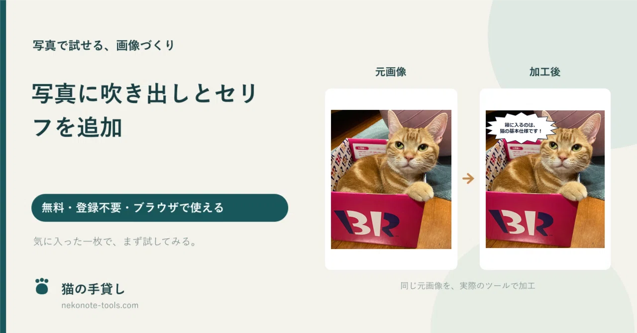 Add Speech Bubbles and Text to Photos | Free Manga-Style Editing Tool｜まるお