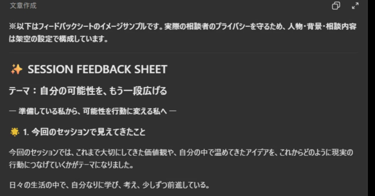 AI Automation: Example of a Session Feedback Sheet｜堀口ひとみ｜Art of Being