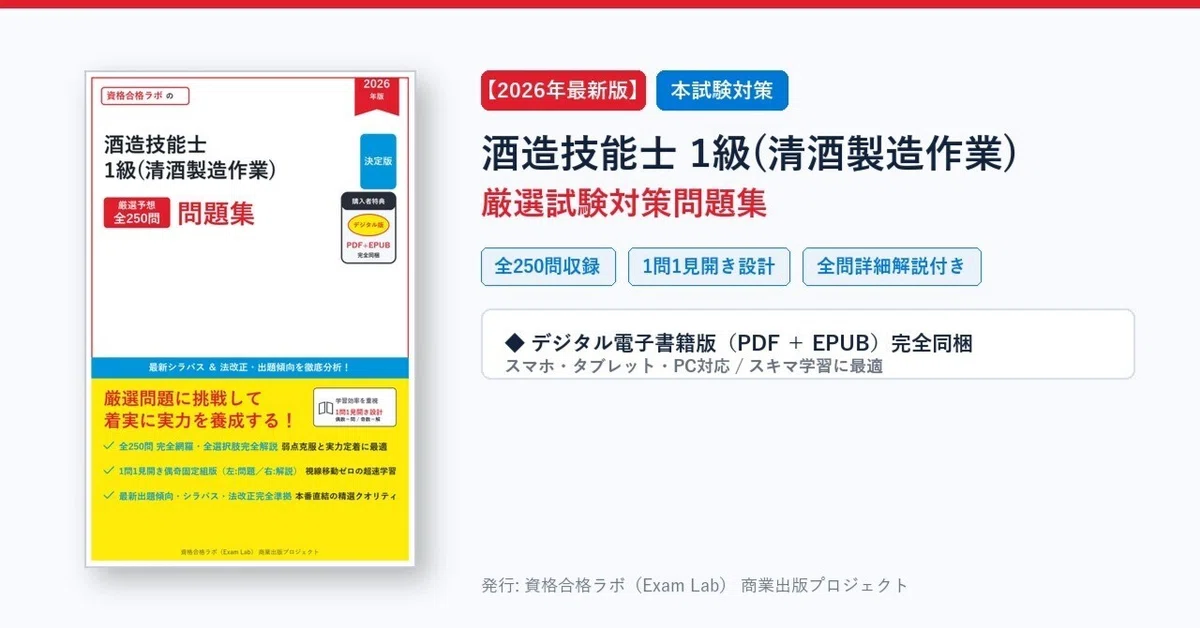 [2026 Latest Edition] Sake Brewing Technician Grade 1 (Sake Brewing ...