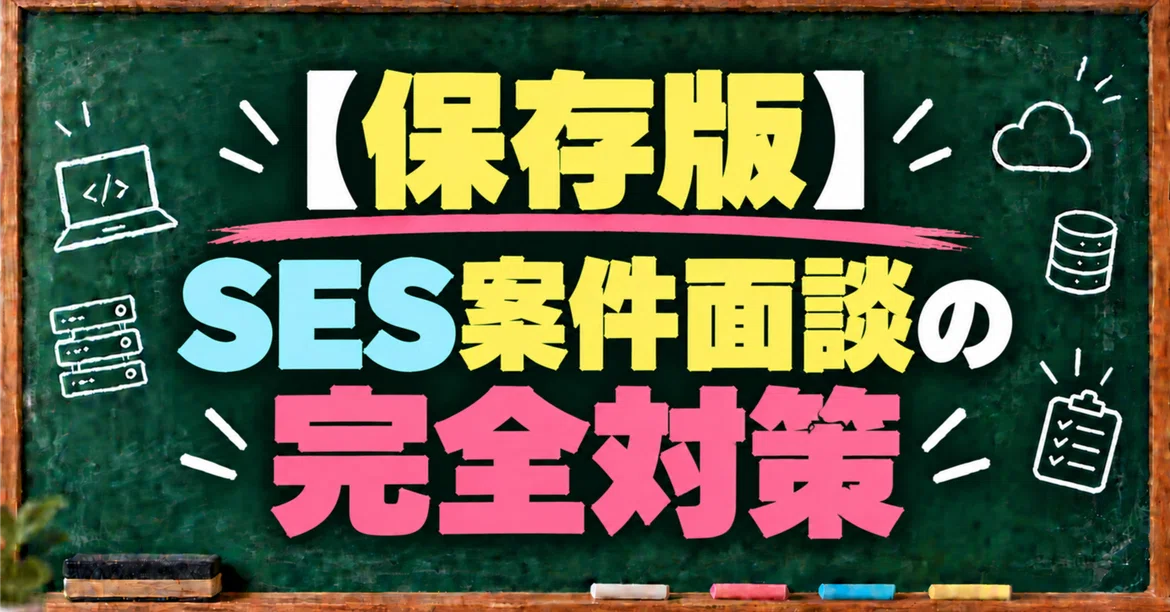 [Definitive Guide] Complete Preparation for SES Project Interviews ...