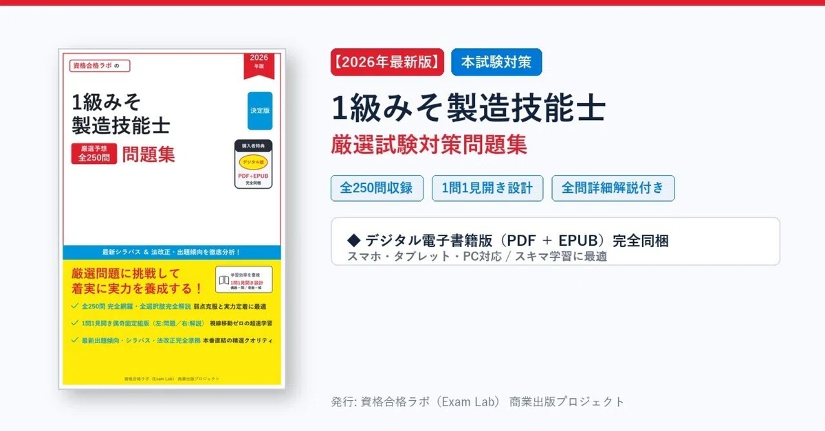 [2026 Latest Edition] Grade 1 Miso Manufacturing Technician Exam ...