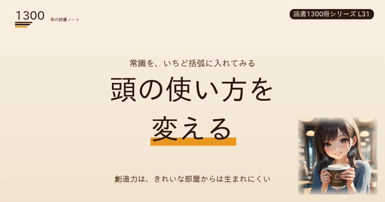Changing How You Use Your Brain｜もんちー | AIブックカフェ