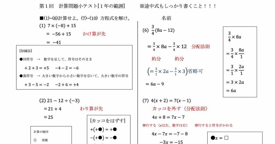 現役塾講師が作った計算問題集 中学1年生用 Toshy Note