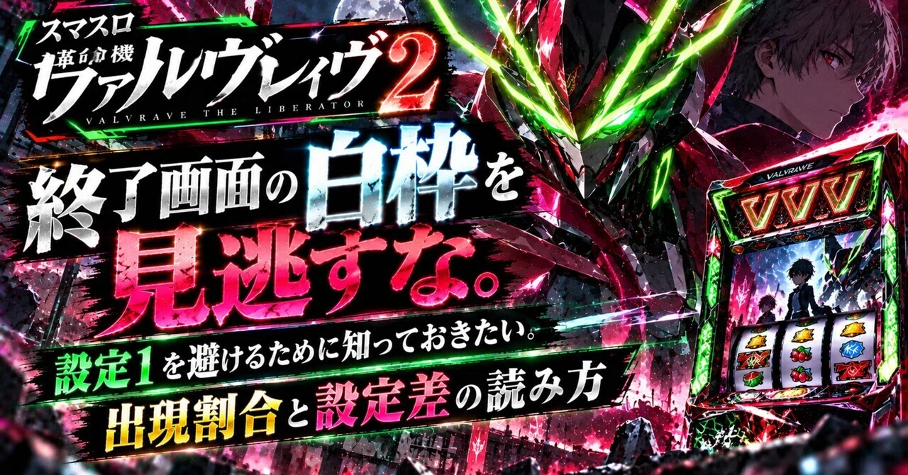 [Smart Slot Valvrave 2] Don't miss the white border on the end screen ...