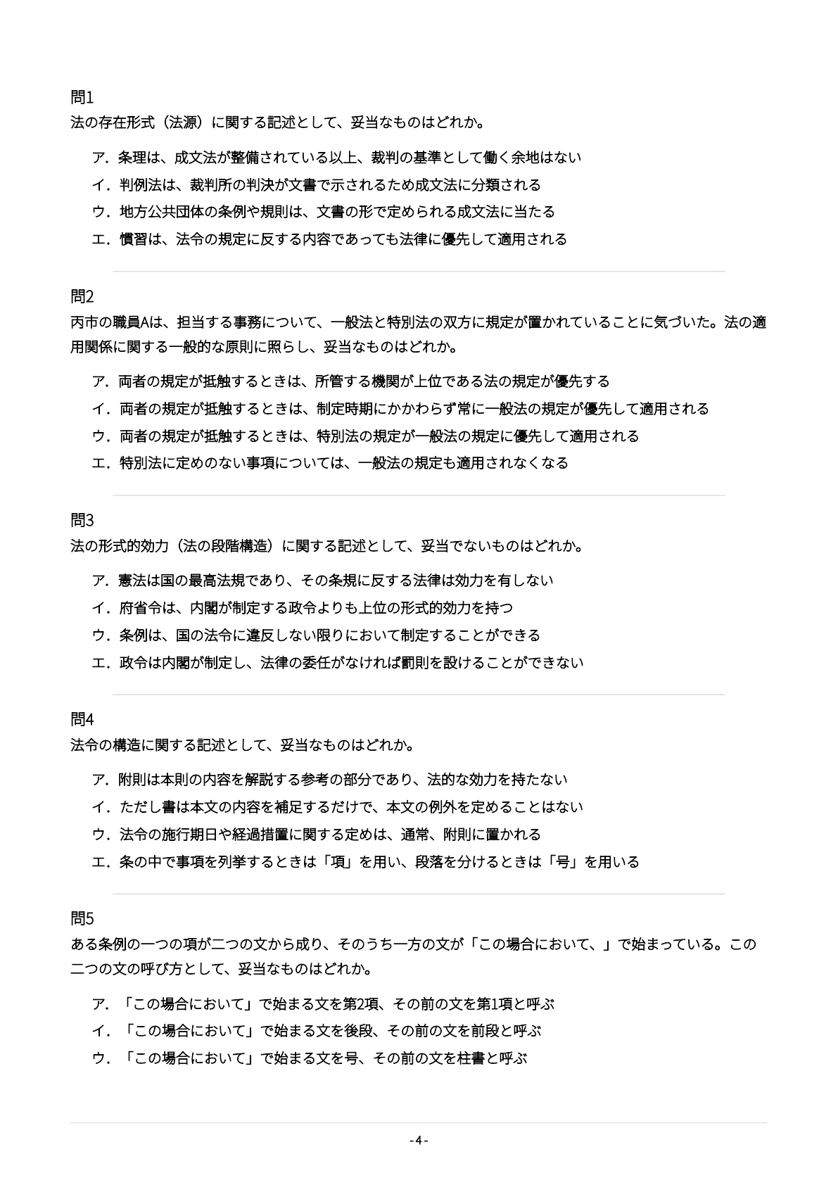 [Local Government Legal Affairs Examination (Basic Legal Affairs)] 500 ...