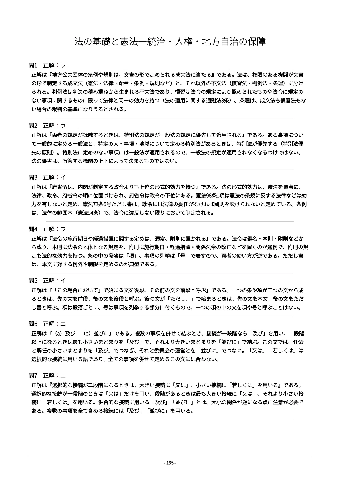 [Local Government Legal Affairs Examination (Basic Legal Affairs)] 500 ...
