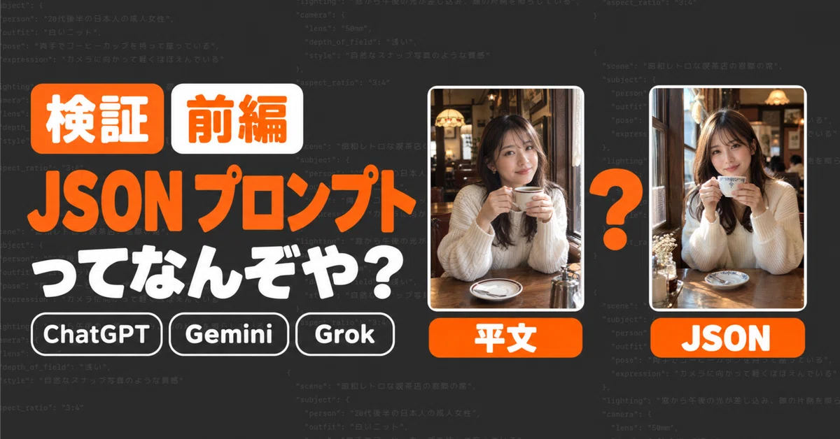 [Verification] What is a JSON prompt? I had ChatGPT create images using ...