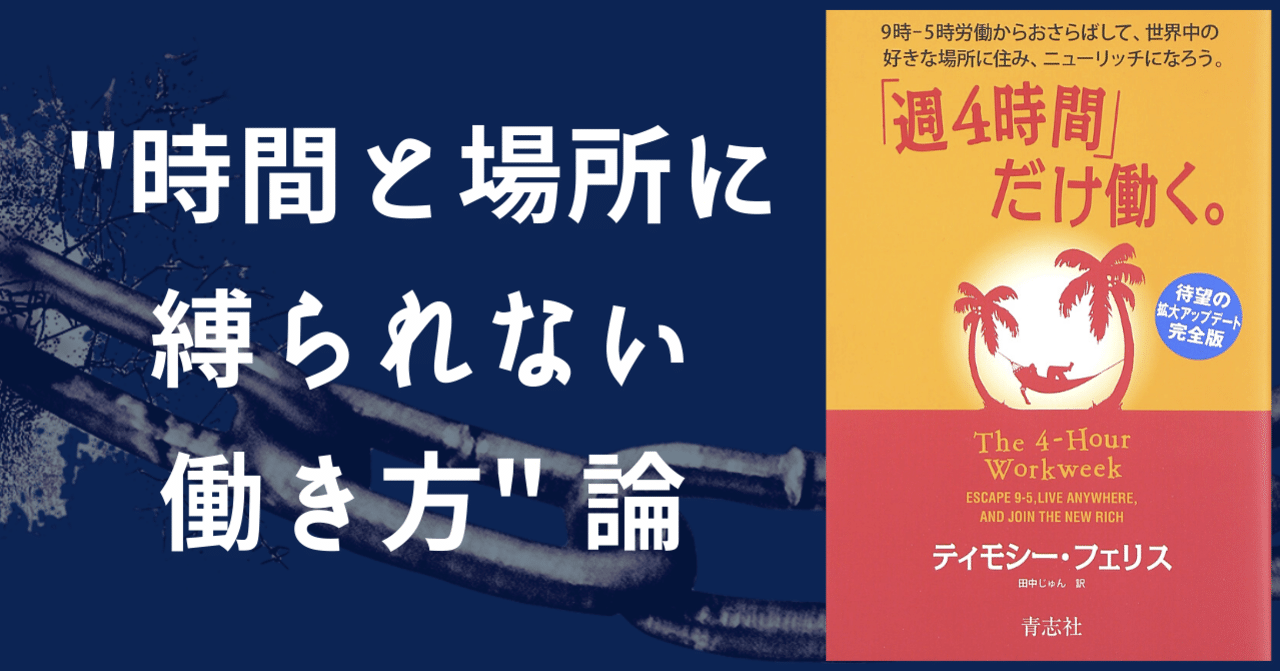 ときには成果10倍 収入100倍の差になる 容赦ない現実 週4時間 だけ働く の本質は 楽して生きる にあらず big wave