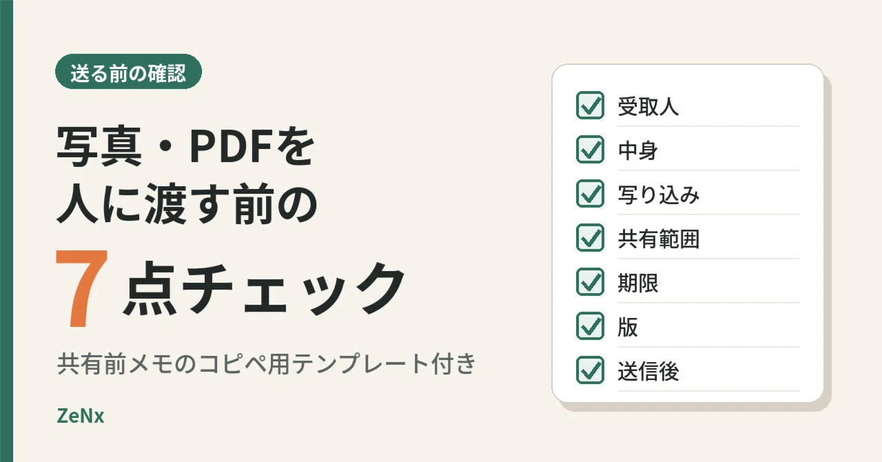 7-Point Checklist Before Sharing Photos or PDFs | Copy-Paste Template ...