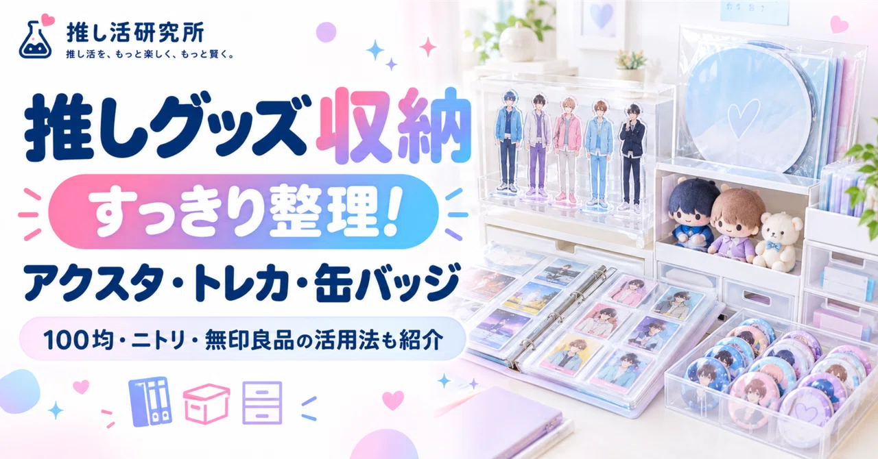 Oshi Goods Storage: Neatly Organize Acrylic Stands, Trading Cards, and ...