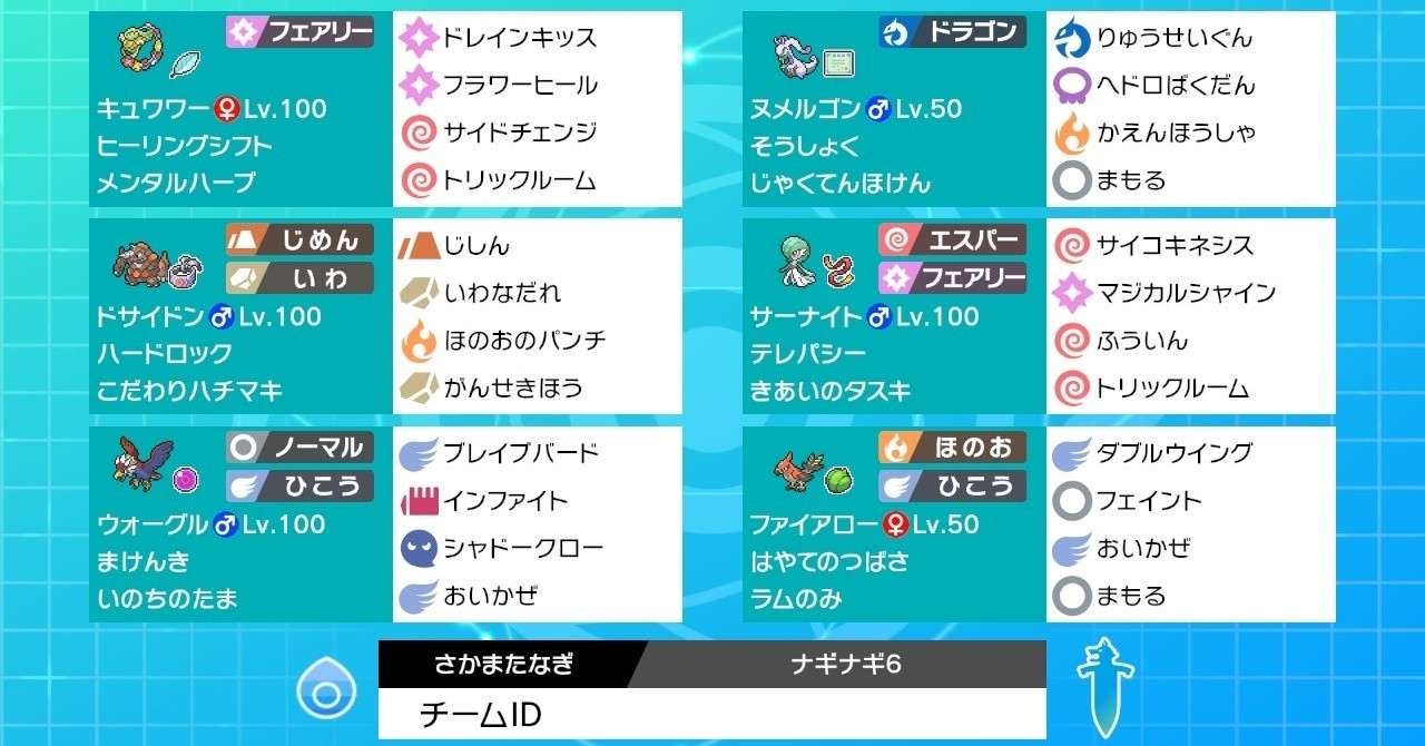 ヨロイビギニング ダブルバトル 使用構築 追い風 アンチ晴雨ヌメルゴン さかまたナギ Note