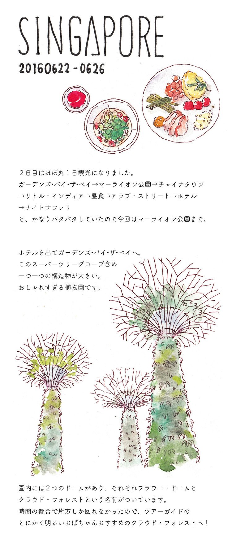 シンガポール旅行記 絵 タキノユキ Note