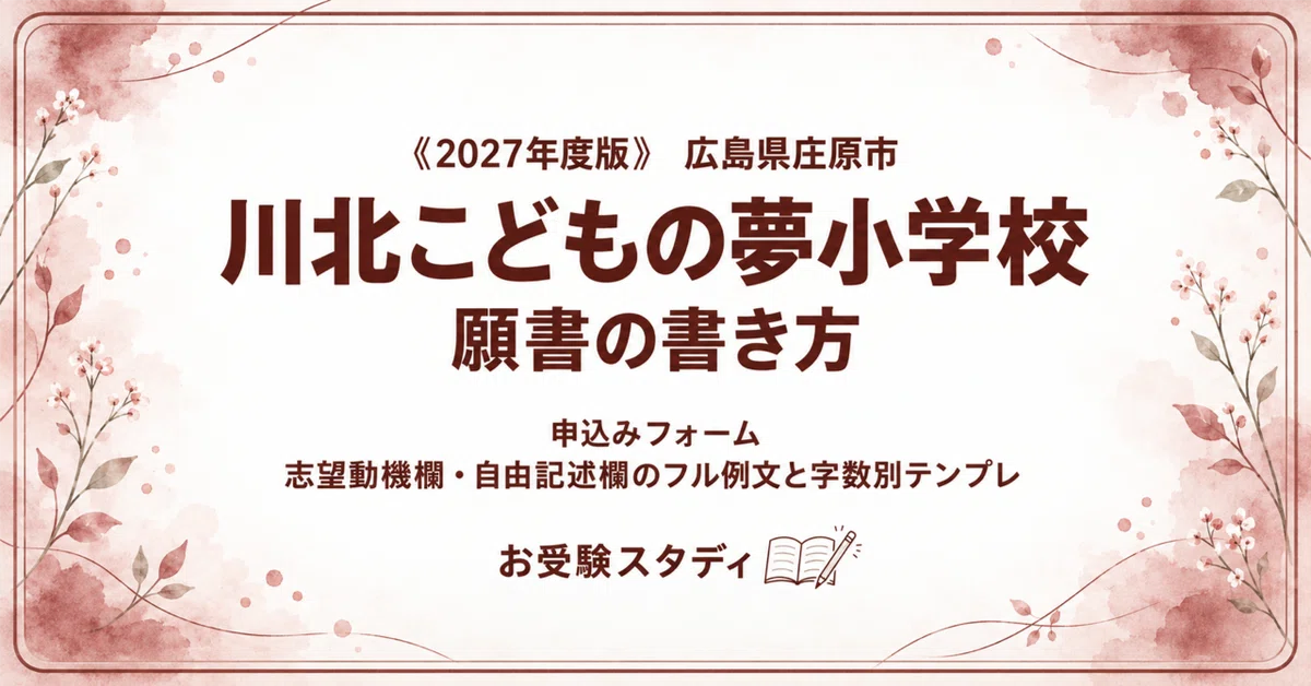 [Kawakita Children's Dream Elementary School] How to Write an ...