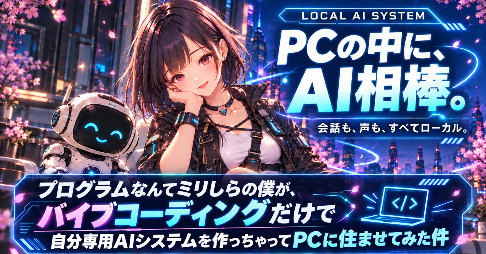 AI System Development: Codex Prompt Collection｜朧丸創作局