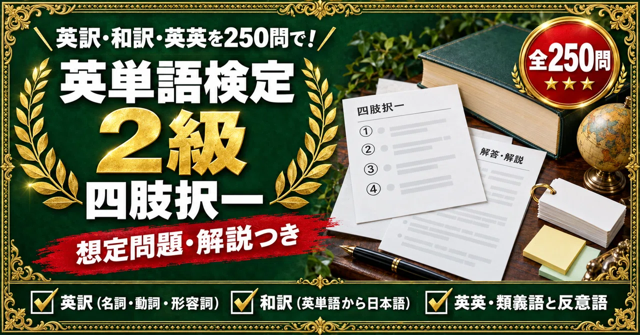 [English Vocabulary Test Grade 2] Preparation Workbook, Multiple Choice ...