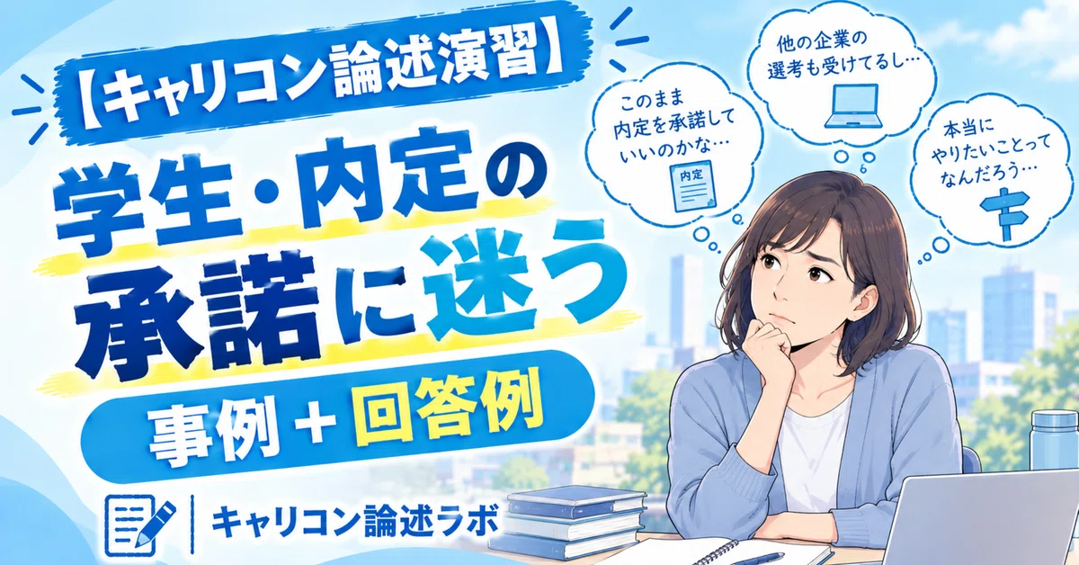 [Career Consultant Essay Exercise] Student: Hesitating to Accept a Job ...